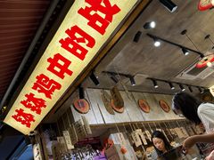 -嘉州鲜知味钵钵鸡(奎星楼店)