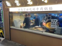 -老新隆牛肉锅贴(新街口店)