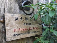 -周大娘牛乳(旧寨古村总店)