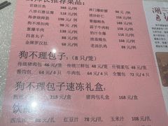 -狗不理(山东路总店)