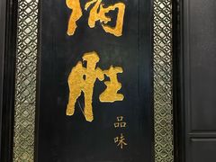 -炳胜品味(珠江新城店)