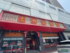 -老雒阳面馆·水席·洛阳菜(王城路店)