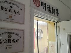 -群艺芳华明德翰墨