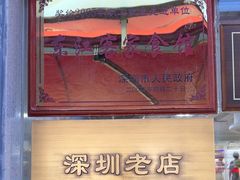 -东江海鲜大排档·潮汕菜·砂锅粥
