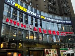 -山泉公馆酒家(珠江新城店)