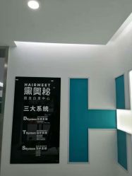 -黑奥秘脱发白发中心