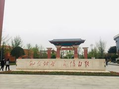 -西南民族大学南区(双流校区)