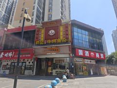 -肖记公安牛肉鱼杂馆· 省级非物质文化遗产(仁和路店)