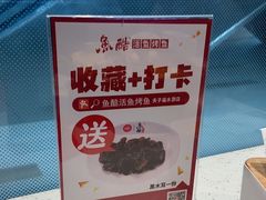 -鱼酷活鱼烤鱼(南京水游城店)