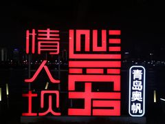 -情人坝酒吧街