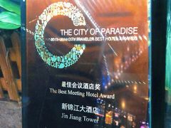 -上海新锦江大酒店