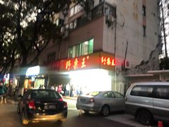 门面-阿男野栗王(金门路店)