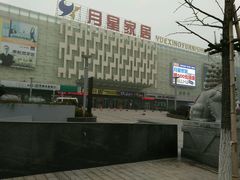 -月星国际建材家居生活广场(振兴大道店)