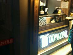 -TPLUS茶家(淮海店)