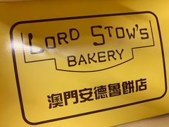 -安德鲁饼店(总店)