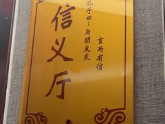 -箪食巷私房菜馆·鲁菜(玉函路店)