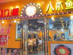 门面-红辣椒八爪鱼特色韩国料理专门店(远景路旗舰店)