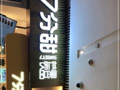 门面-7分甜(圆融广场店)