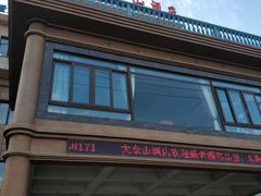 门面-大金山酒店