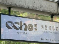 -Echo回声黑胶唱片咖啡馆