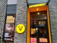 -超级猩猩健身·团课·瑜伽(花园道店)