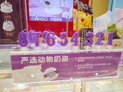 -GANSO元祖食品(白下店)