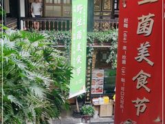 -蔼若春.传承三十年云南菜(金碧公园店)