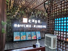 -二荆条·蜀鲜汇城市森林火锅