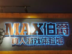 -伯爵·沉浸式超级密室·直营店