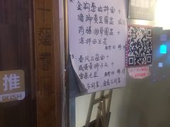 -十面春风·江南面馆(崇宁路店)