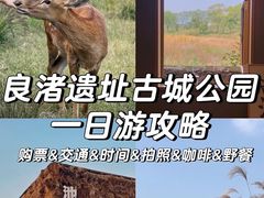 -良渚古城遗址公园