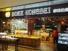 门面-BOKE博稞烘焙(天佑城店)