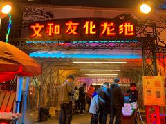 门面-文和友老长沙龙虾馆(化龙池店)