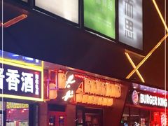 门面-赤谷和牛烧肉居酒屋(石景山店)