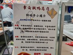 -章云板鸭(总店)