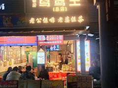 -香港鸳鸯王(西湖路店)