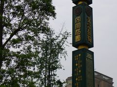 -天府广场
