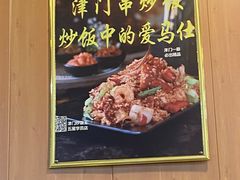 -津门炒饭王(天佑城店)