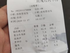 -玫瑰红烤羊排(北新桥三条店)
