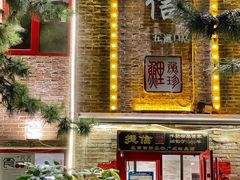 门面-捷信牛奶甜品世家(五道口店)