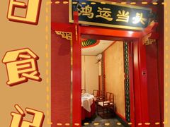 -北平食府.北京烤鸭(亦庄店)