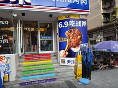 -尹珍珠·韩式无限烤肉(回龙湾店)