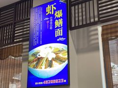 门面-奎元馆.百年奎元.非遗传承(西湖边的解放路店)