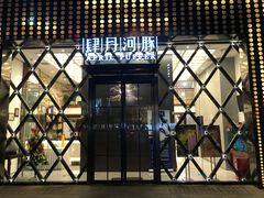 -肆月河豚·新淮扬(金融街店)