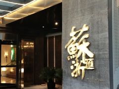 -苏浙汇(朝外店)