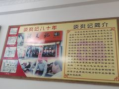 -谈炎记水饺大王(利济北路店)
