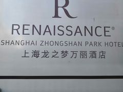 -上海龙之梦万丽酒店