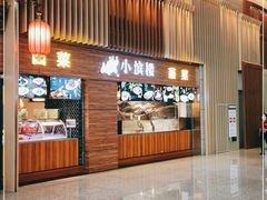 门面-小滨楼(渝都大道店)