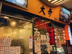 -大哥餐厅(西城花园店)