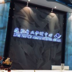 -清颜专业祛痘连锁店
